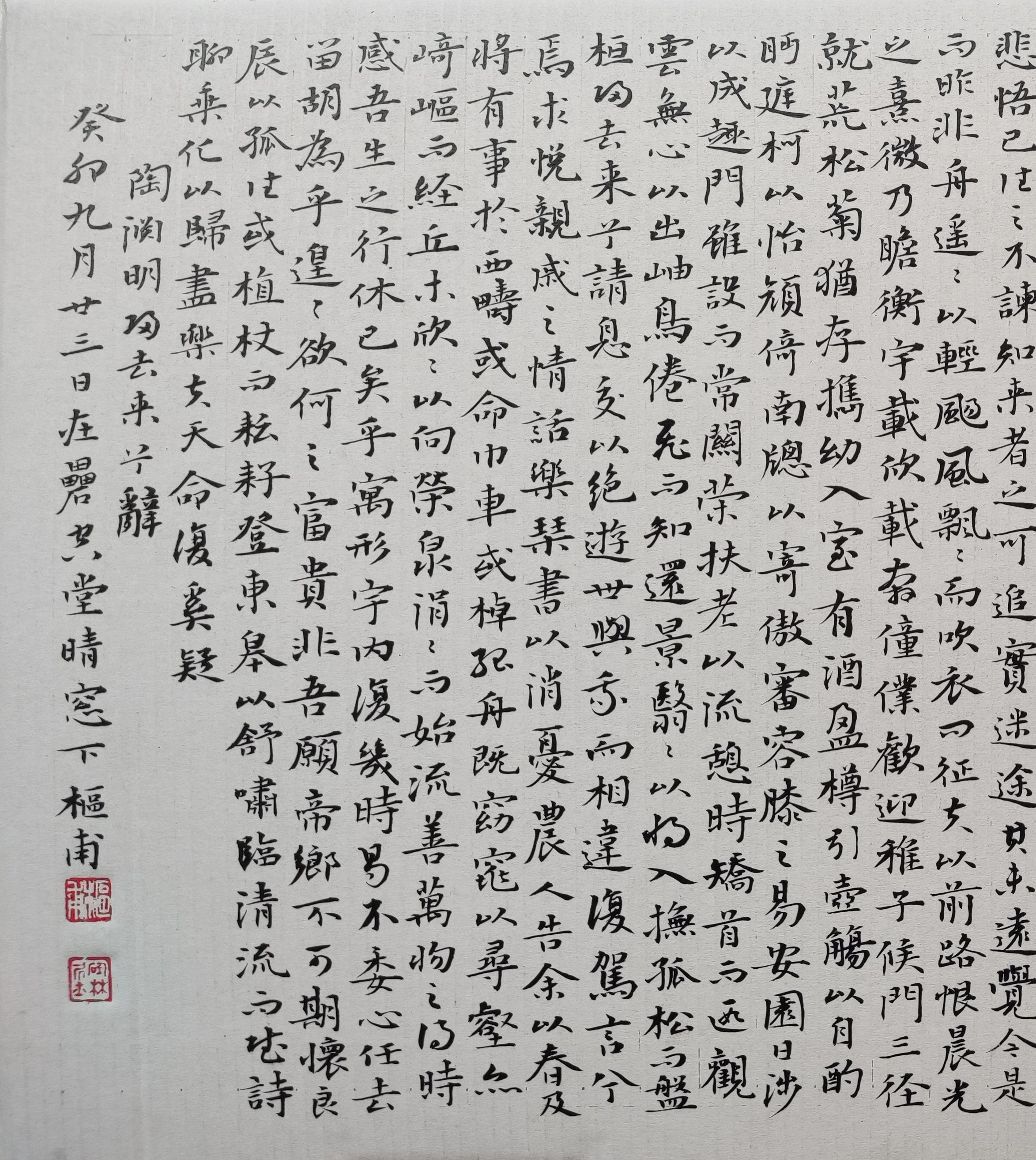 小字草书《铜雀台赋》及小楷《归去来兮辞》等