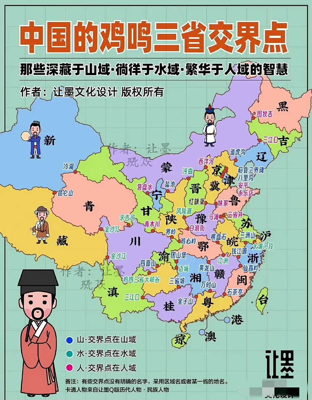 中国地大物博,你的家乡在鸡鸣三省之地吗?