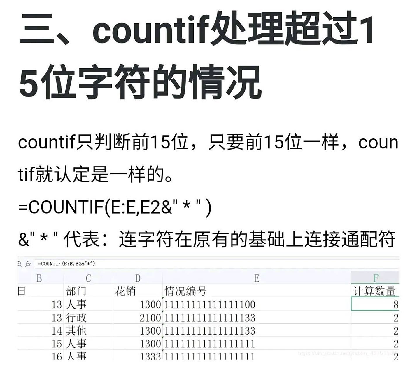 【excel小技巧】【countif函数】 问:我想查看表格中哪个银行卡号重复