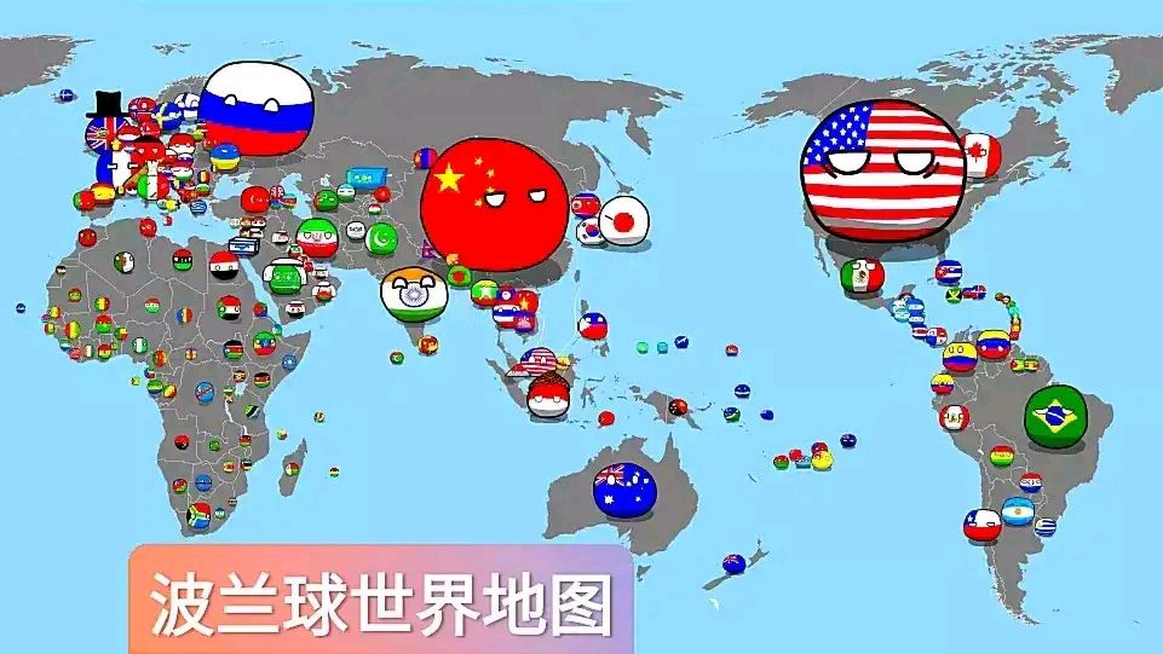 波兰球欧洲地图图片