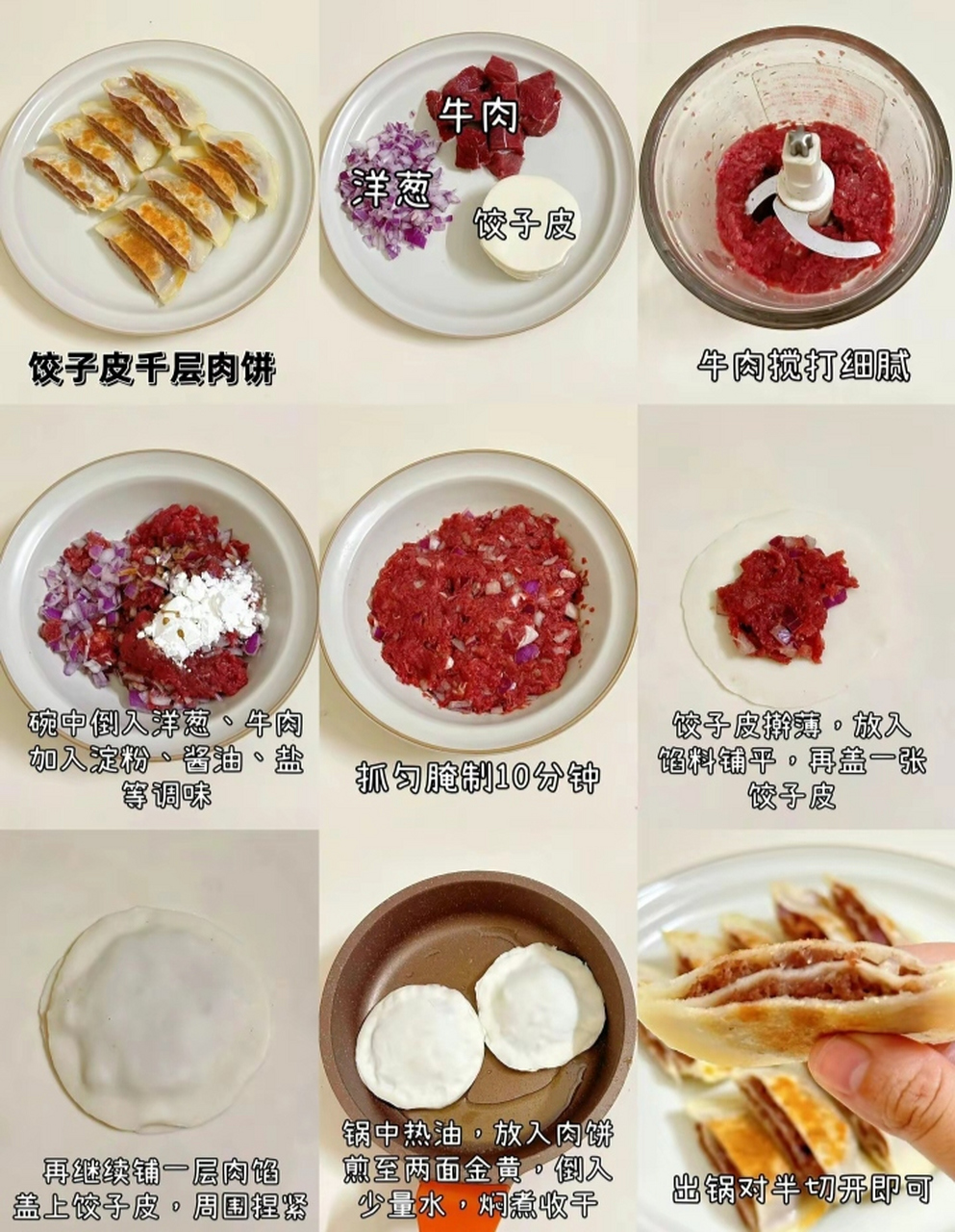 饺子皮千层肉饼做法