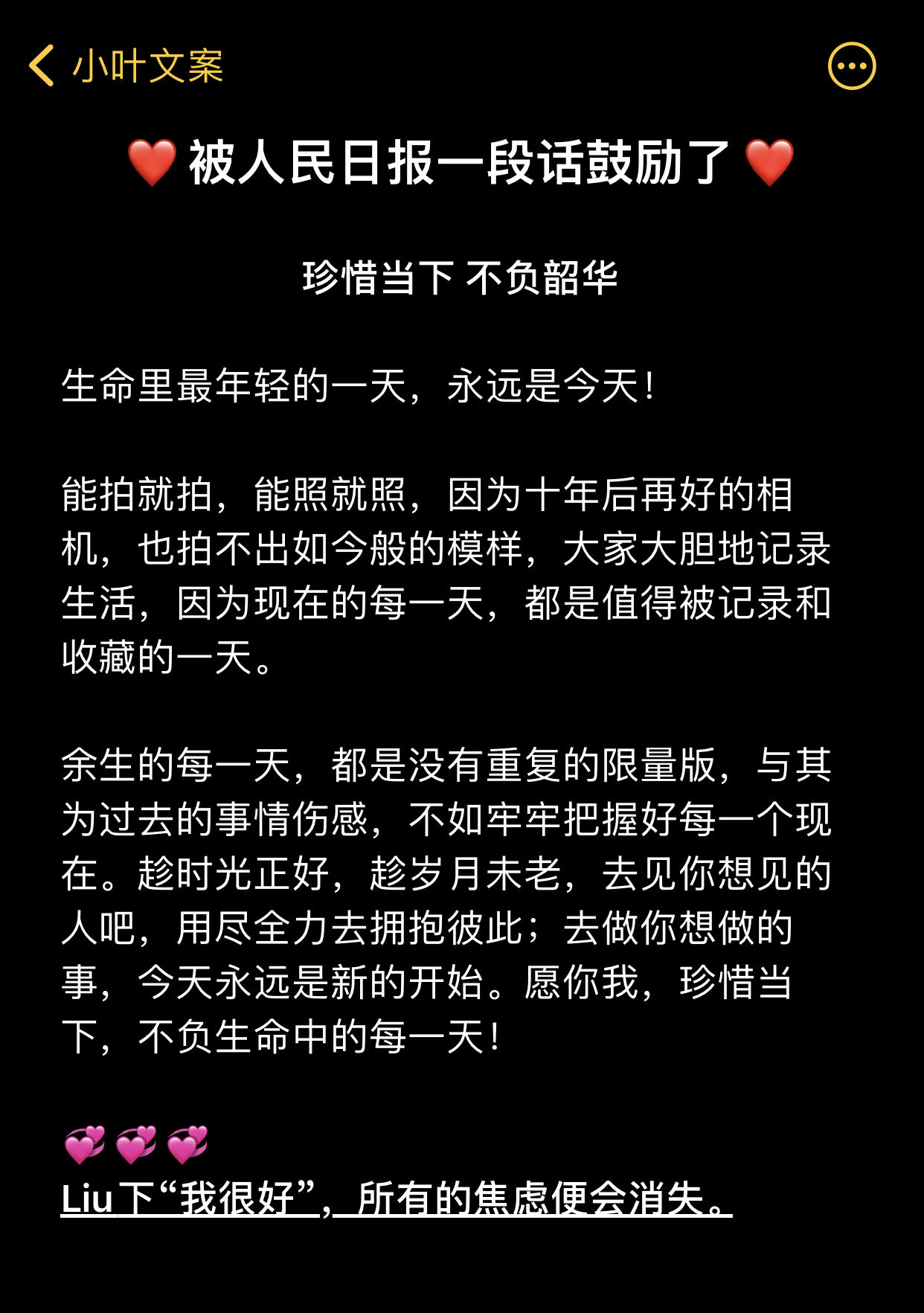 生命里最年轻的一天,永远是今天