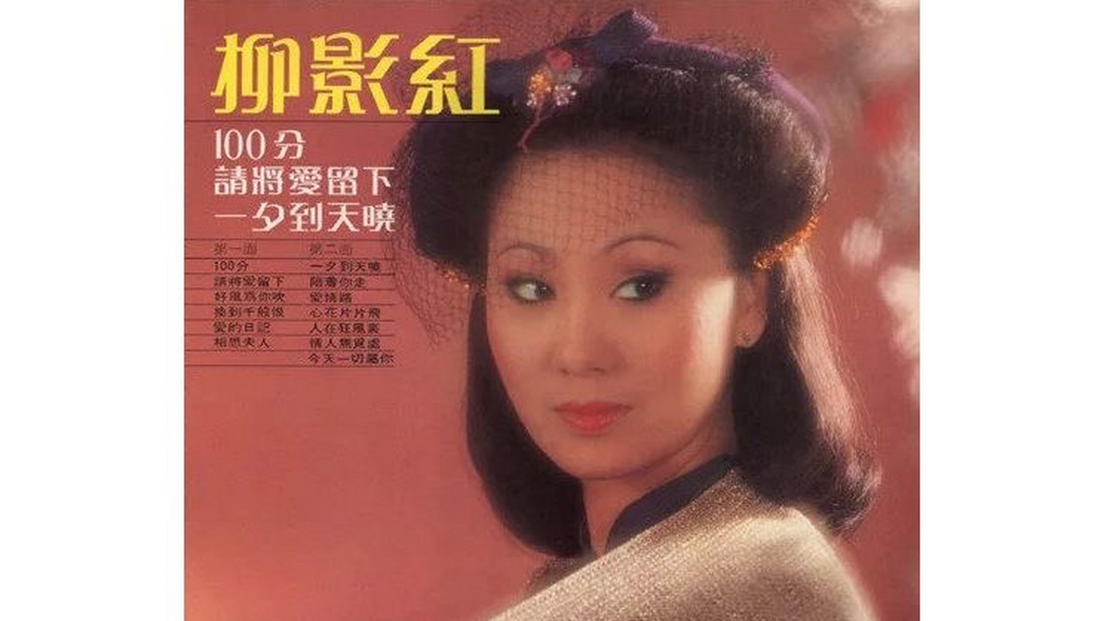 70年代香港粤语女歌手图片