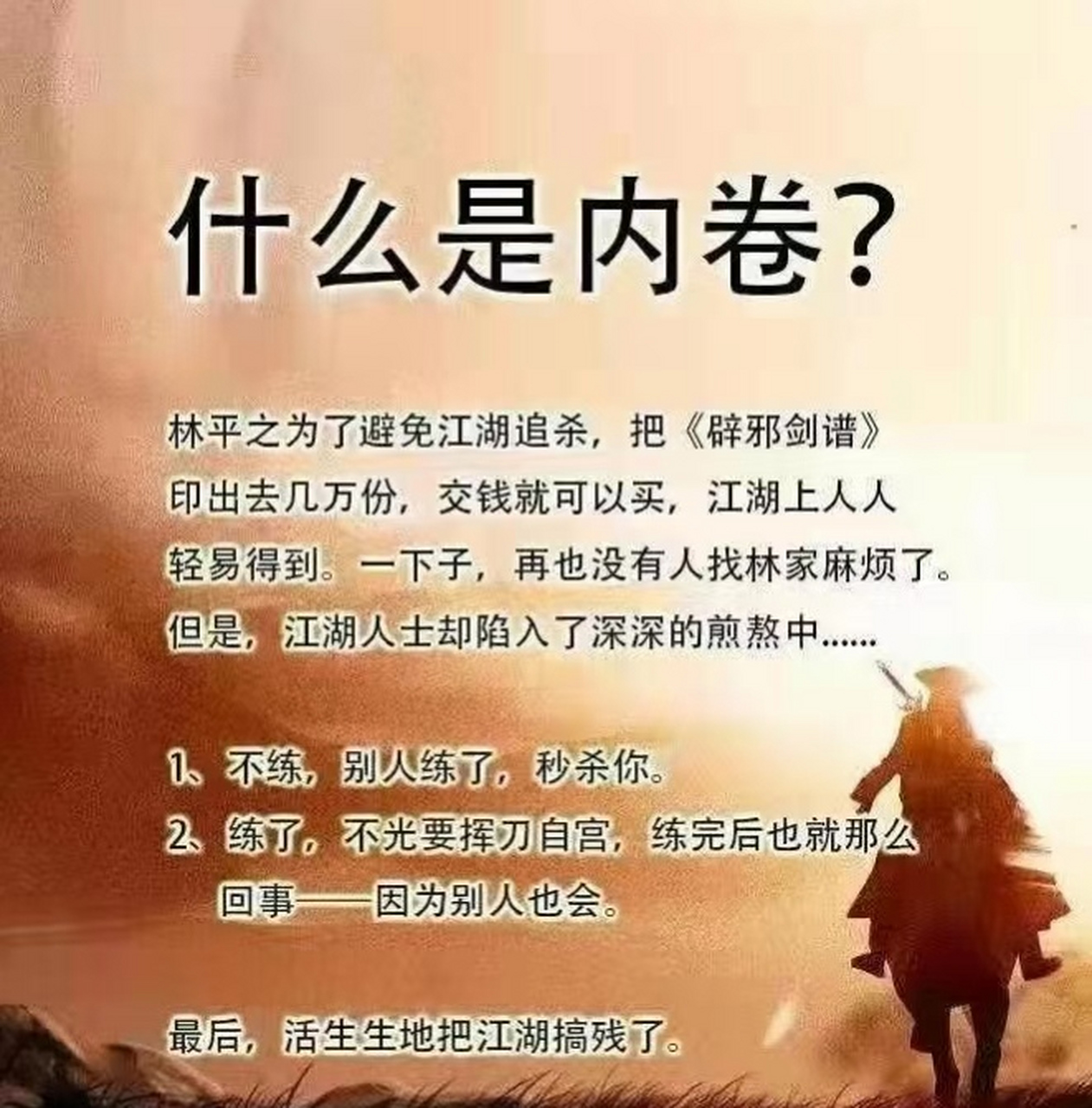 有人问:什么是内卷,下面这张图能你秒懂