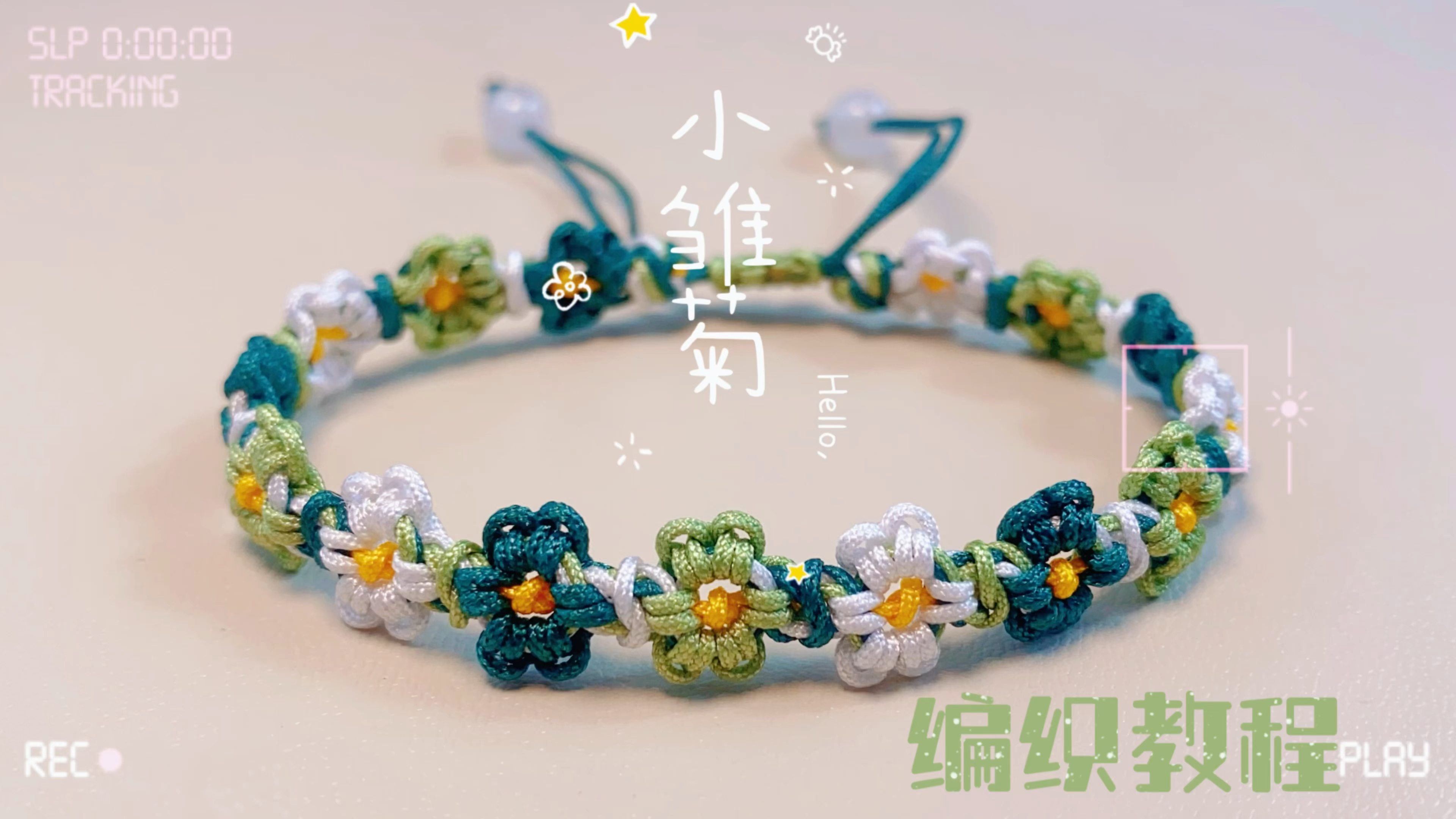 渐变小雏菊手链保姆级教程来喽,一抹清新的绿,纯手工编织绳
