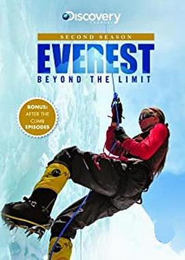 《 珠穆朗玛峰：攀越极限 第三季》成龙代言费传奇多少钱