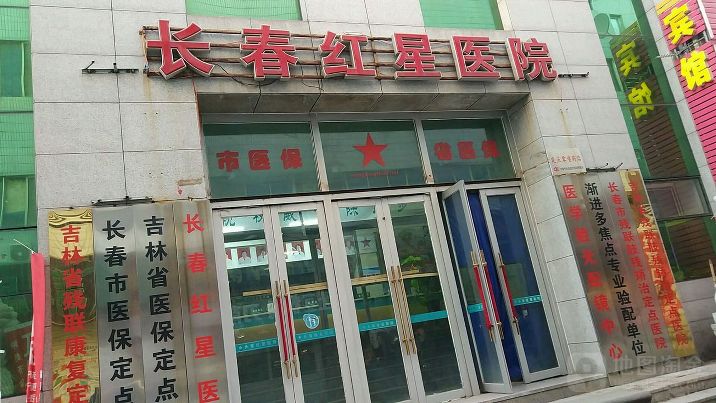 【长春红星医院被罚款10000元】  违反了《医疗纠纷预防和处理条例》