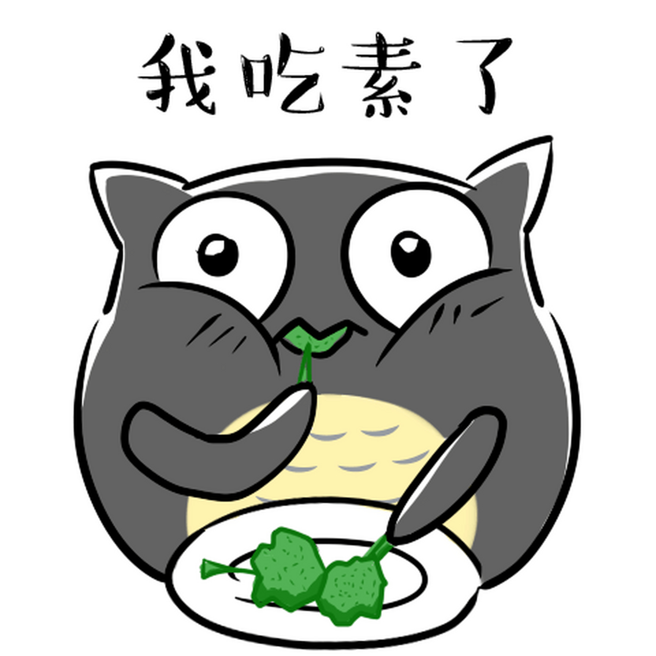 妈妈难道不明白吃素是不能减肥的