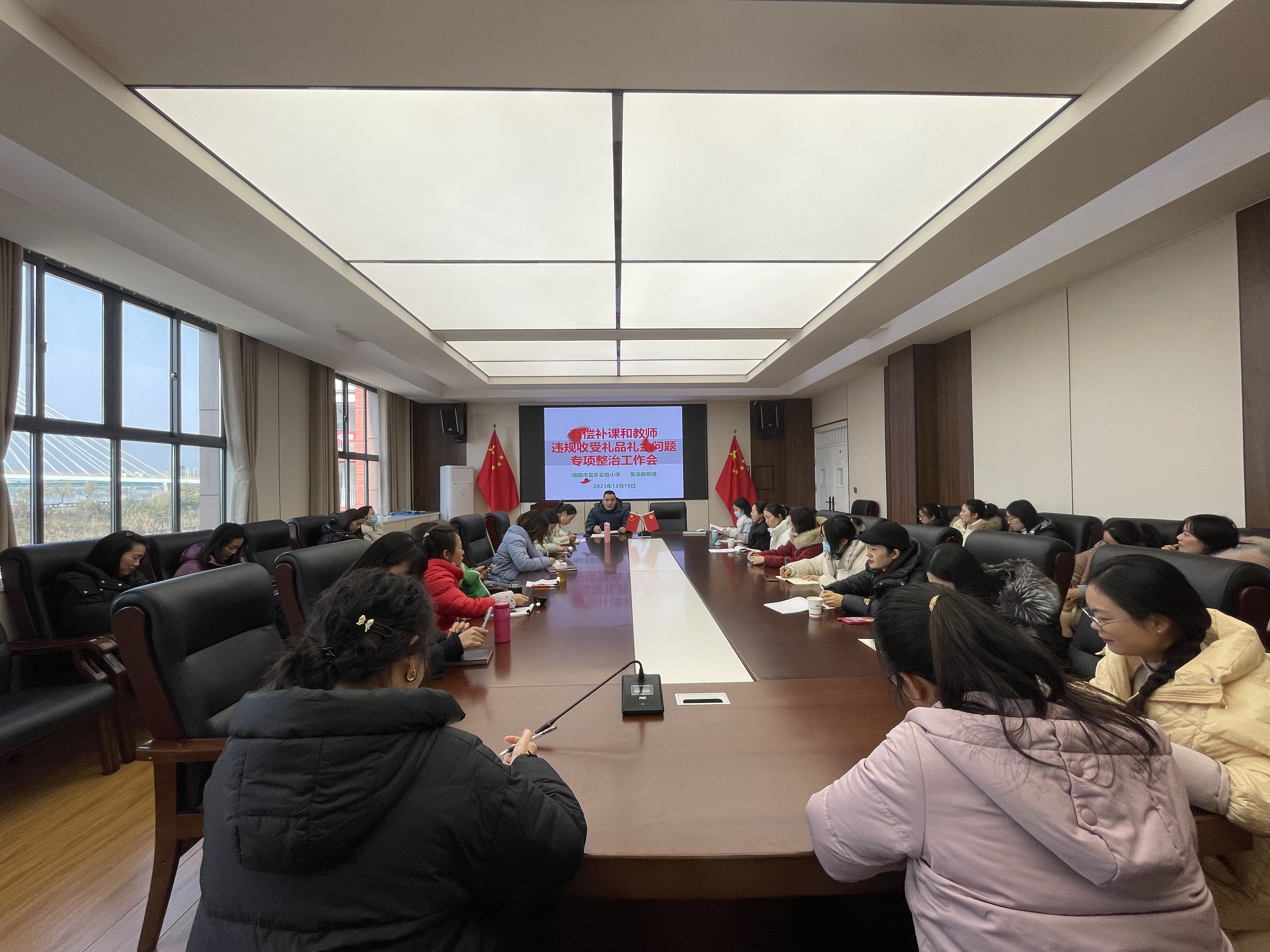 「富小会议」绵阳市富乐实验小学英语组召开师德师风专题会议