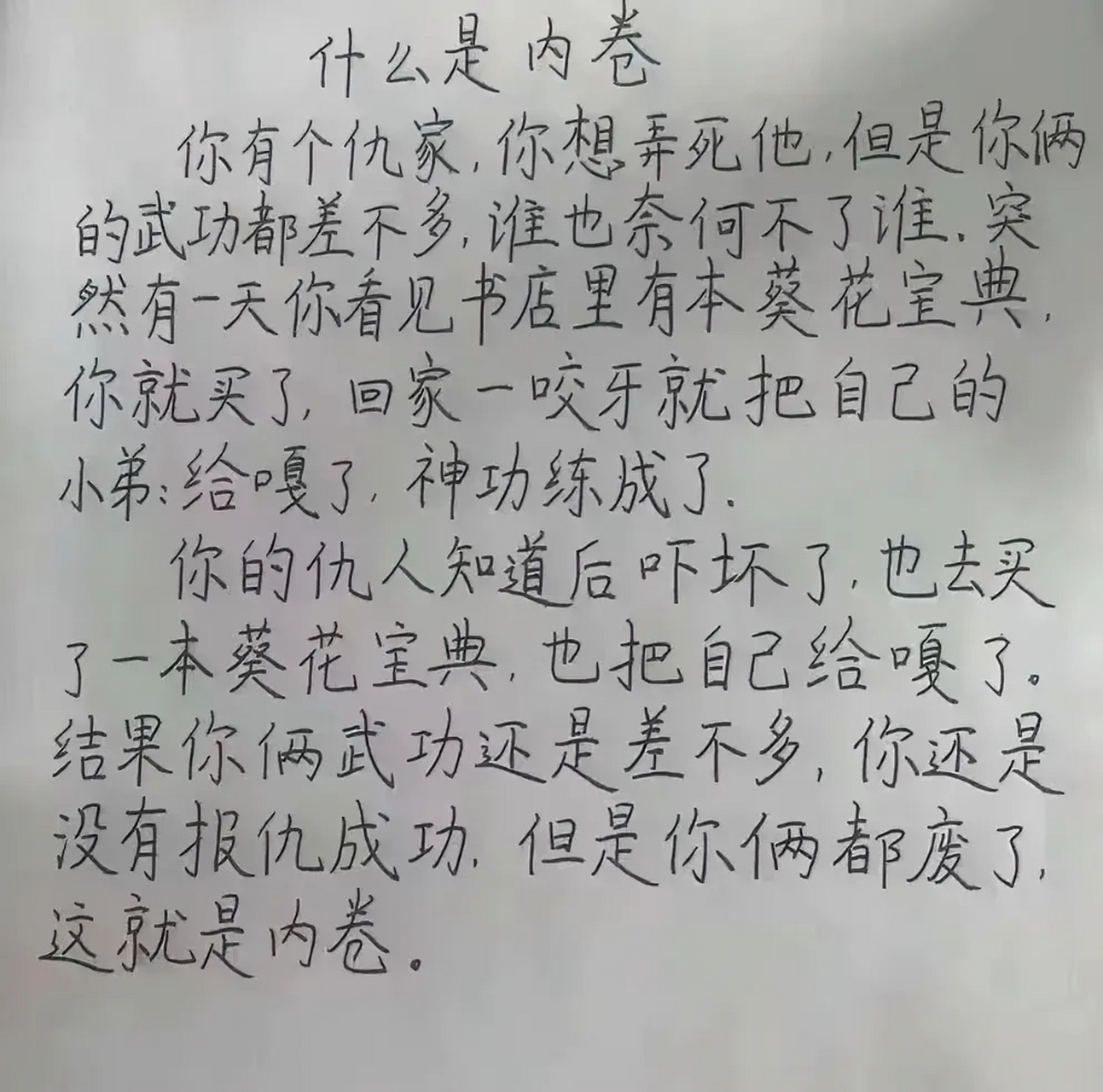 这大概就是对"内卷"最好的解释了吧#内卷