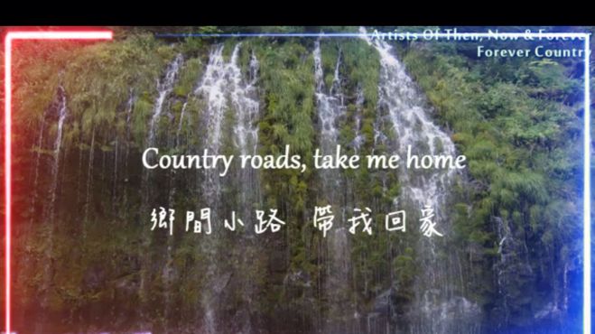 [图]乡村音乐金曲《forever country》带你寻回最初的感动