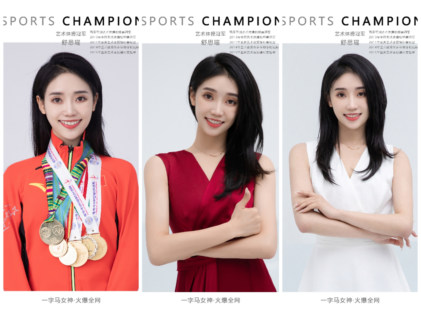艺术体操冠军舒思瑶经纪公司