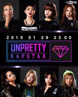 《 Unpretty Rapstar》传奇3加暗黑的装备