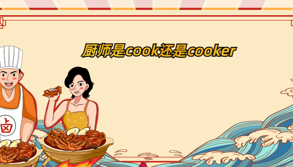 cook下海图片