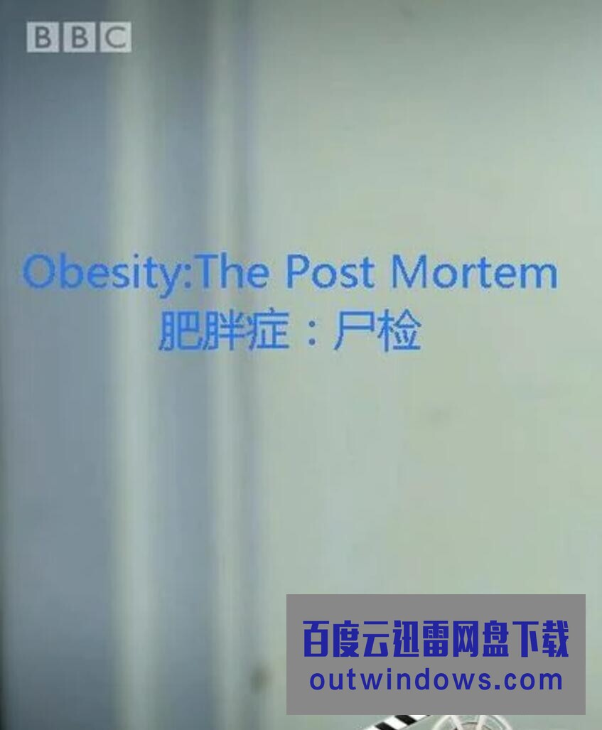 2016BBC重口味纪录片《解剖肥胖》HD1080P.中英双字1080p|4k高清