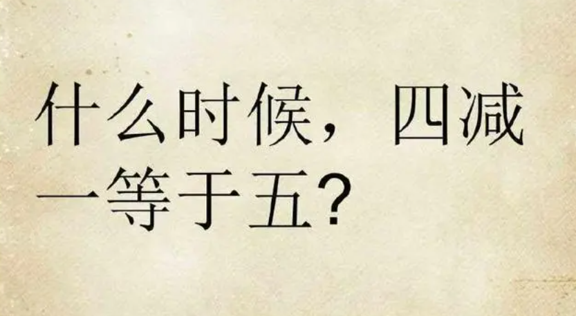 6個腦筋急轉彎:多數人猜不出,對了4道,學霸無疑了!