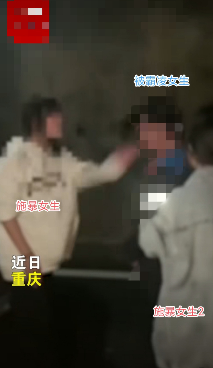 重庆又现校园霸凌!被欺凌女生父亲回应:绝不接受和解,为女儿找回尊严!