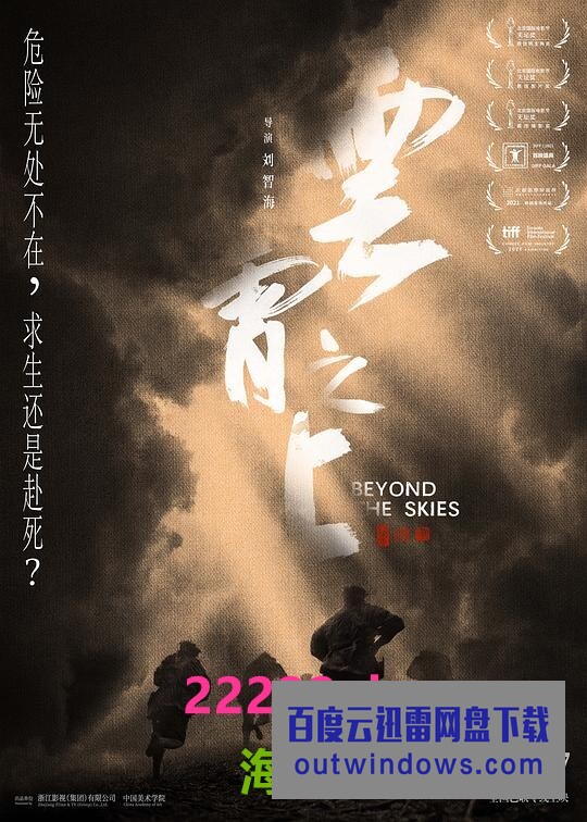 2021战争剧情《云霄之上》1080p.HD国语中字1080p|4k高清 2021战争剧情《云霄之上》1080p.HD国语中字1080p|4k高清
