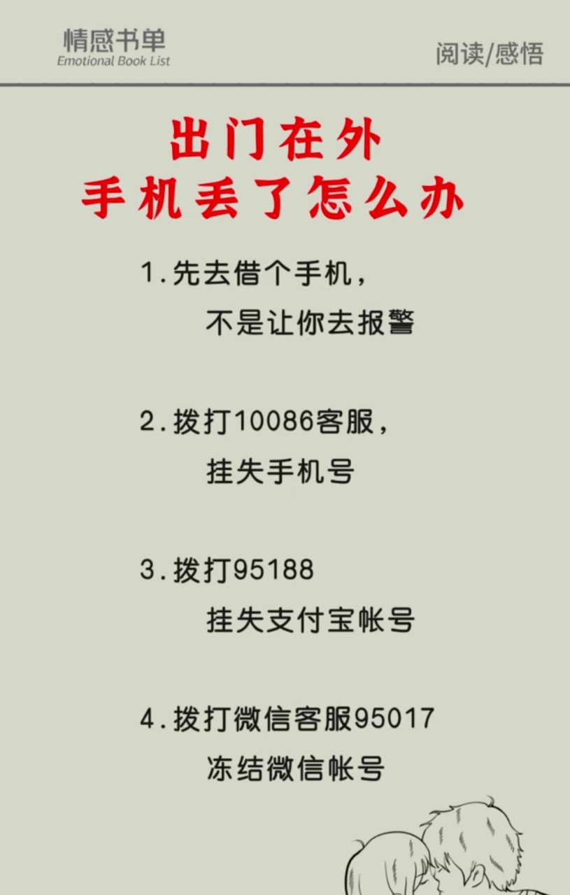 手机丢了怎么办?这里说的很详细,赶紧收藏吧[心][心][心]!