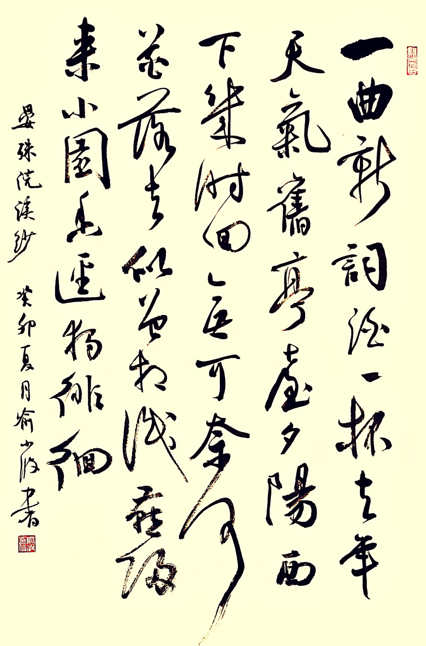 去年天气旧亭台. 夕阳西下几时回,无可奈何花落去, 似曾相识燕归来.