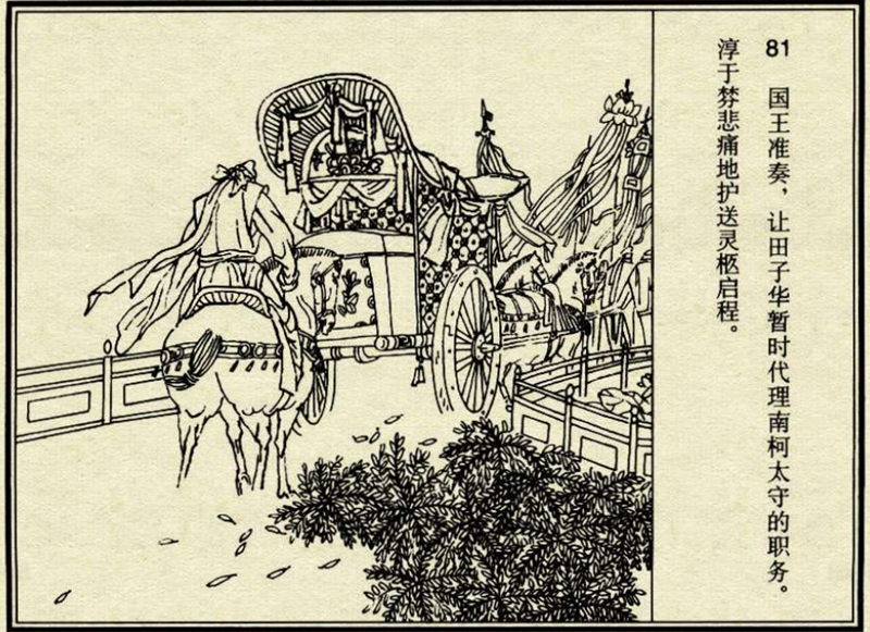 《南柯太守传》(2)