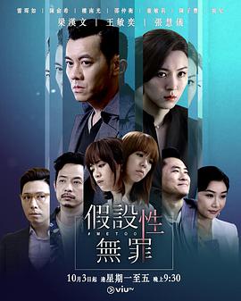 无罪推定\/假设性无罪