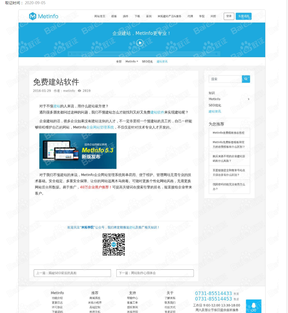 米拓碰瓷敲诈收到传票如何应诉的答辩状模板