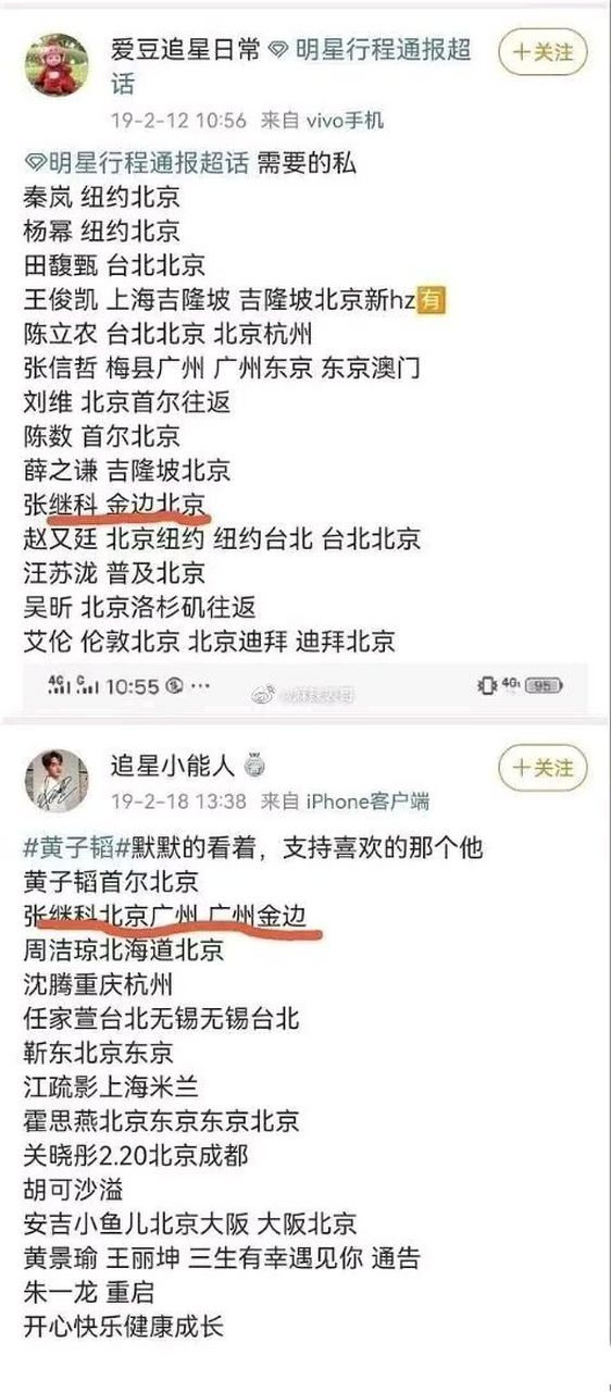 粉丝之前发了一张继科行程图,19年2月就飞了几次金边,话说去金边能干