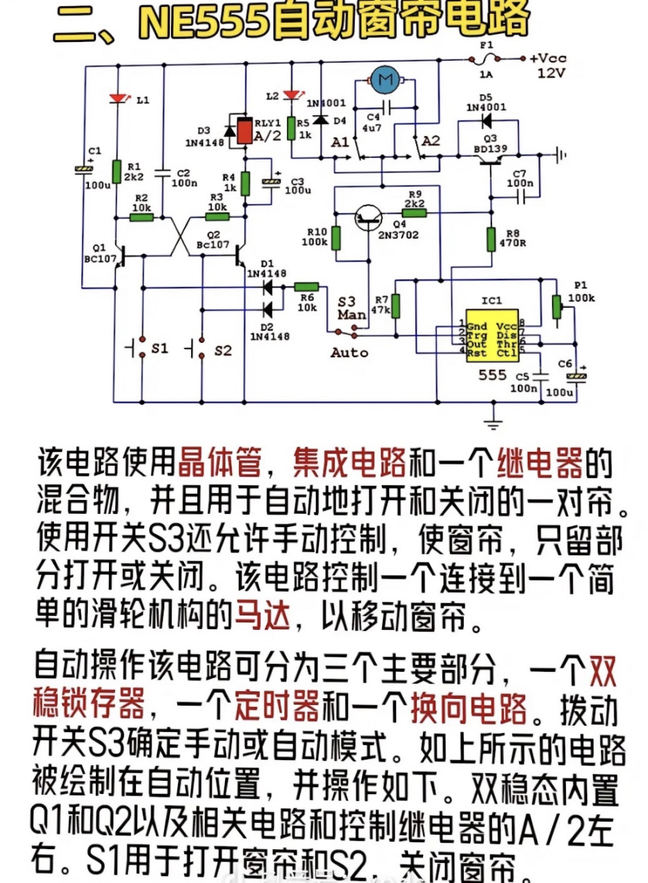 ne555经典电路图片