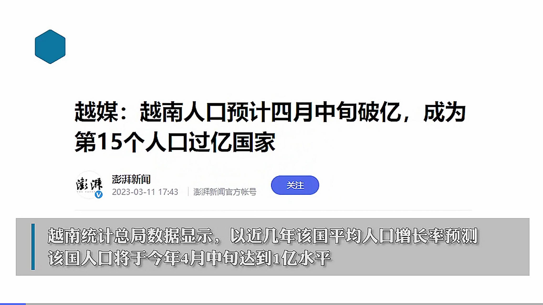 越南人口预计三周后破亿,是全球第15个人口过亿国家 根据越南电视台3