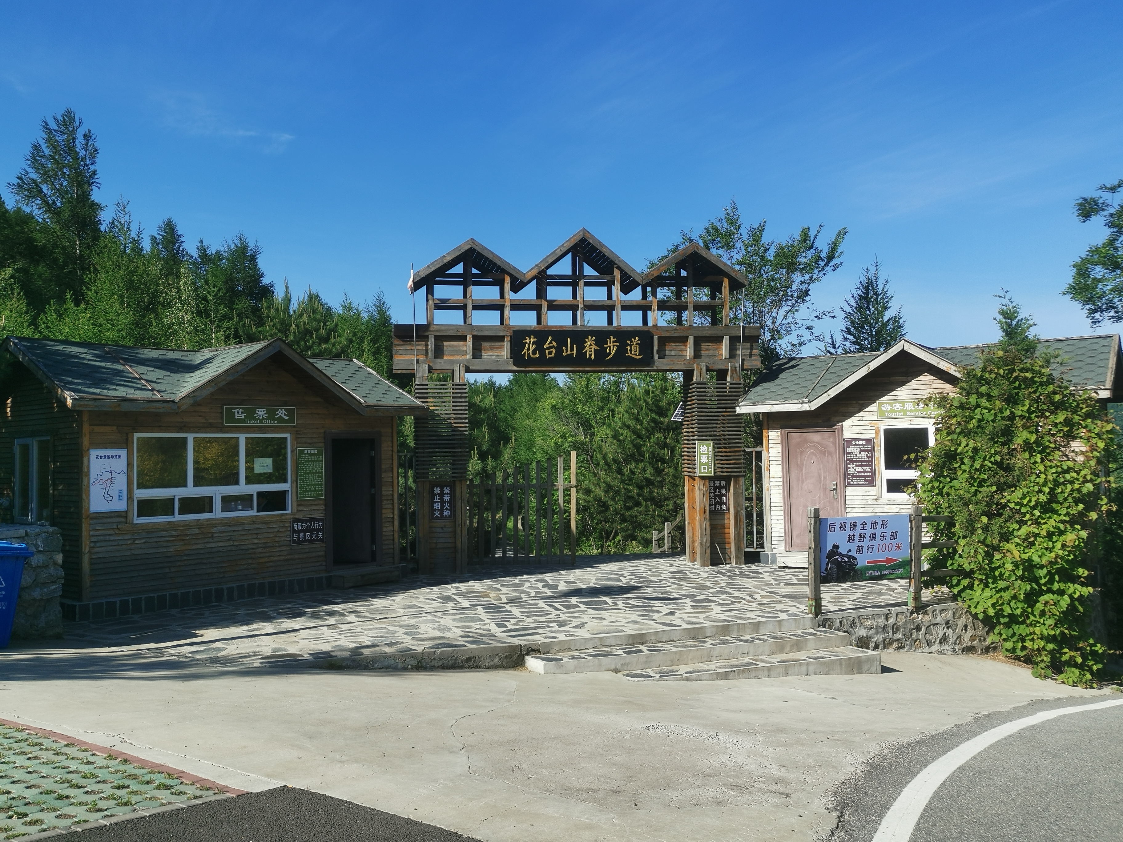 房山蒲洼百花台打卡地