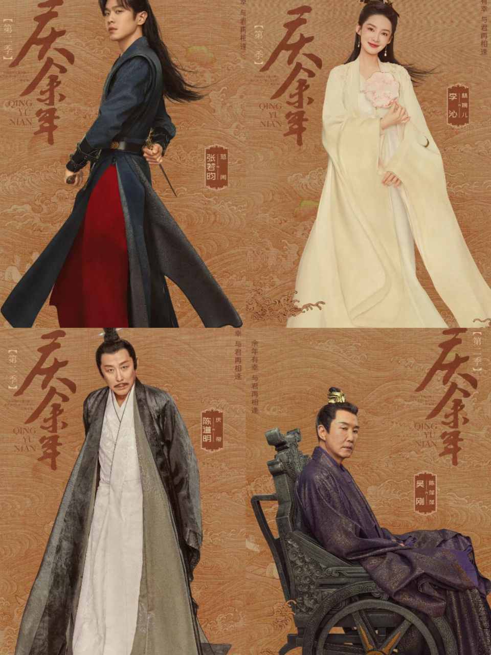 《庆余年2》官宣开机!原班人马定妆海报古韵十足