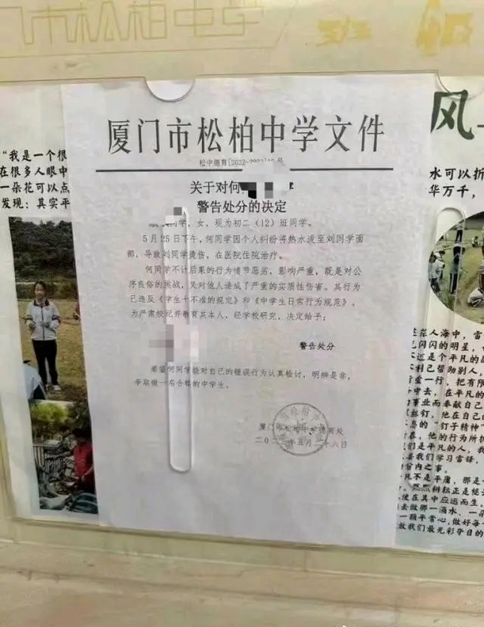 松柏中学女孩泼开水烫伤男孩#  松柏中学女生泼热水导致男孩毁容