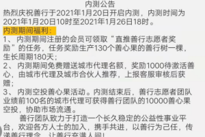 善行天下：简单注册送爱心树一颗，总产13善心果，团队化推广，等级达人模式！