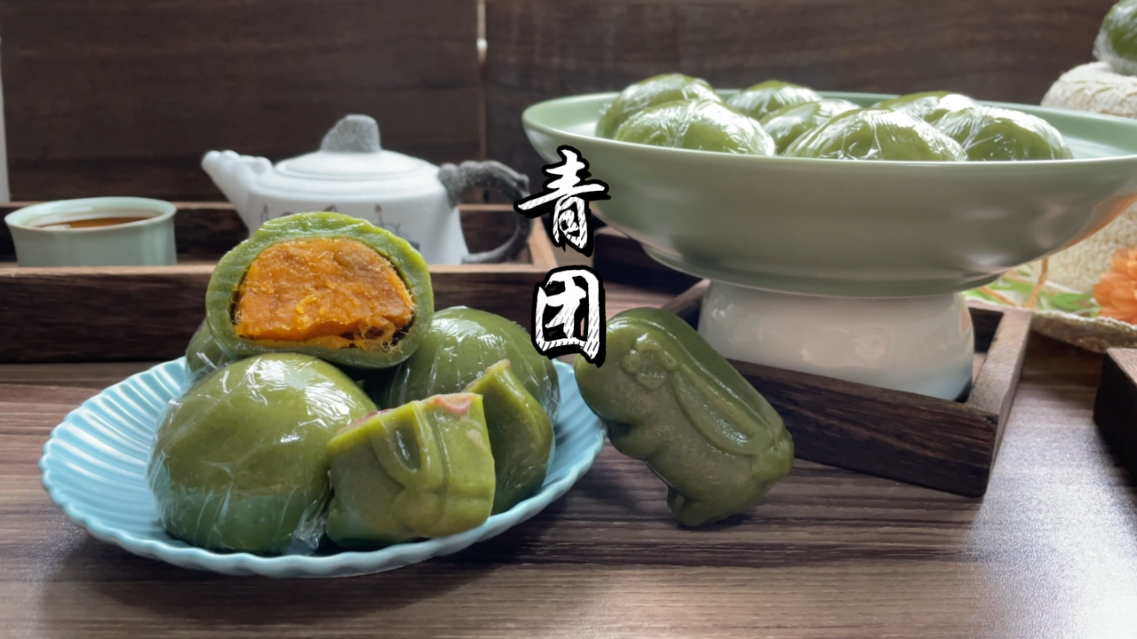 咸蛋黄肉松青团,放凉也不变硬的青团皮配方!