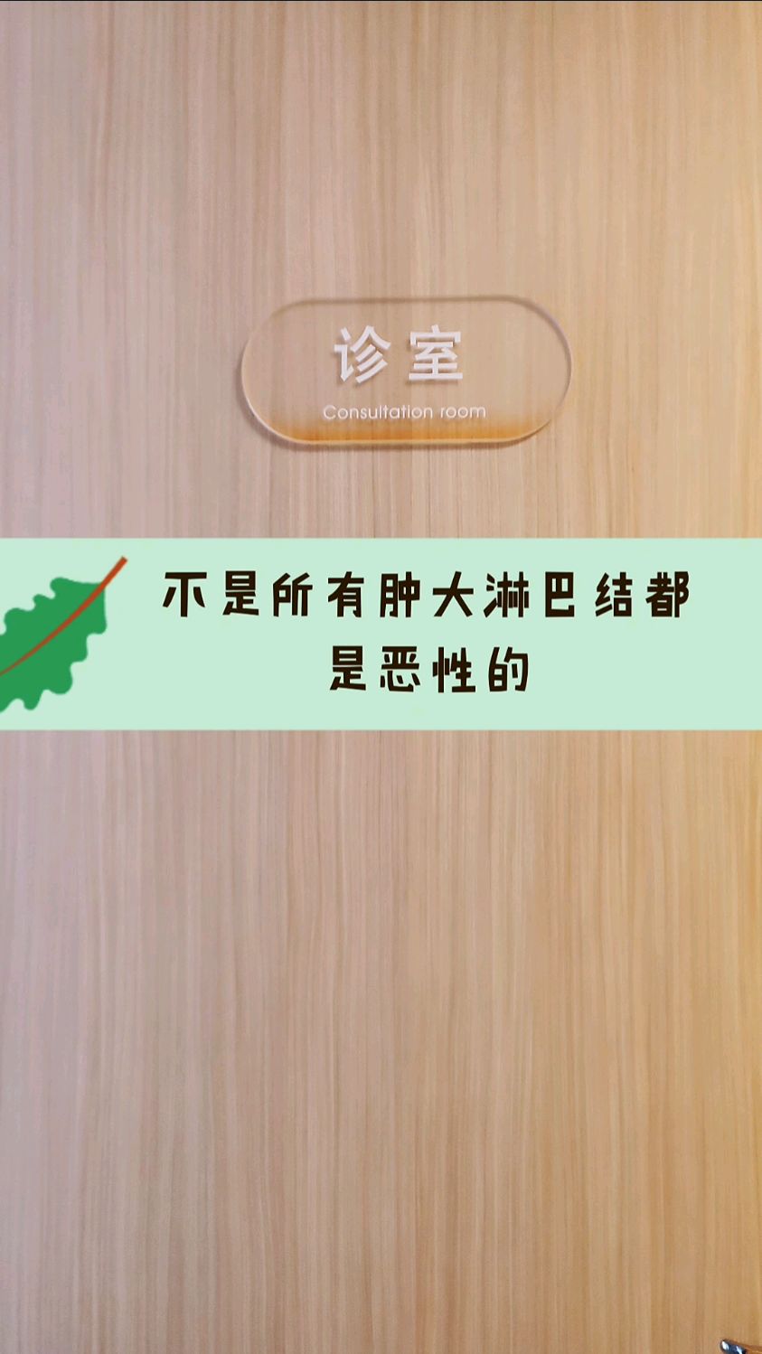 不是所有的頸部腫大淋巴結都是惡性的彩超醫生教你正確解讀報告單