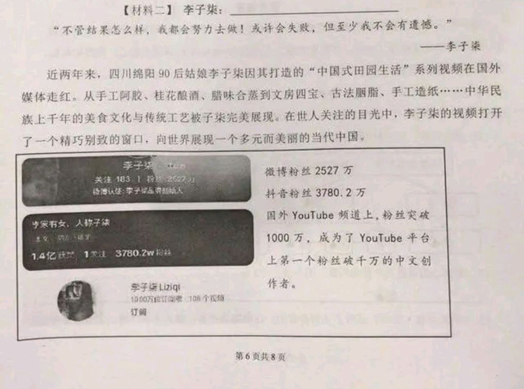 作文素材來源於生活——李子柒得罪了誰?只是素材而已!