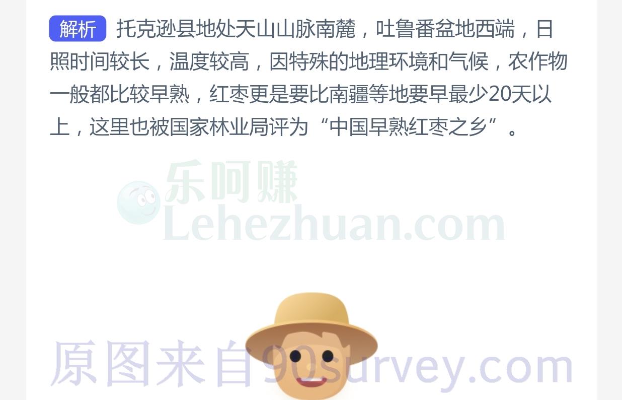 "中国早熟红枣之乡"在?正确答案:托克逊县 "中国早熟红枣之乡"在?正确答案:托克逊县