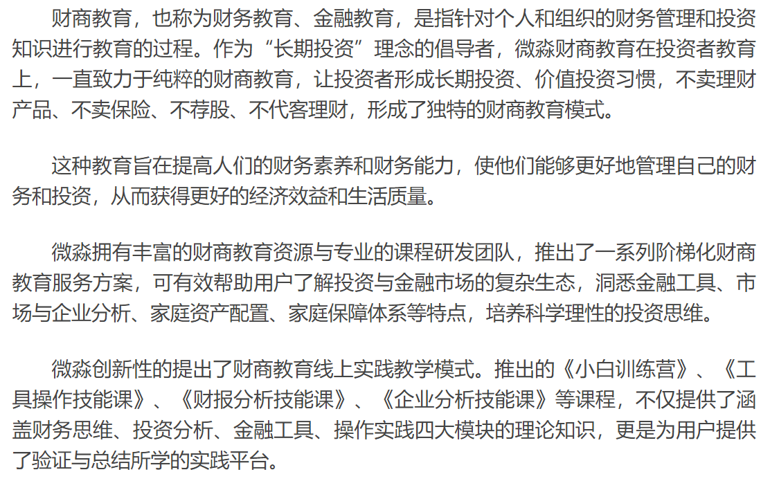 微淼商学院真的假的?财商教育解析