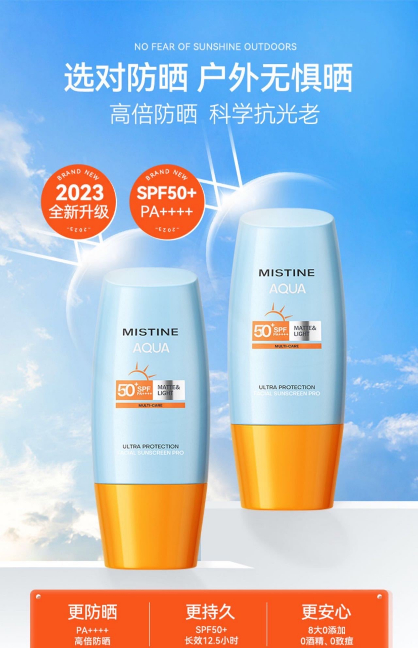 【泰国mistine蜜丝婷小黄帽】23年升级新版,水润清透防晒霜spf50 ,pa 