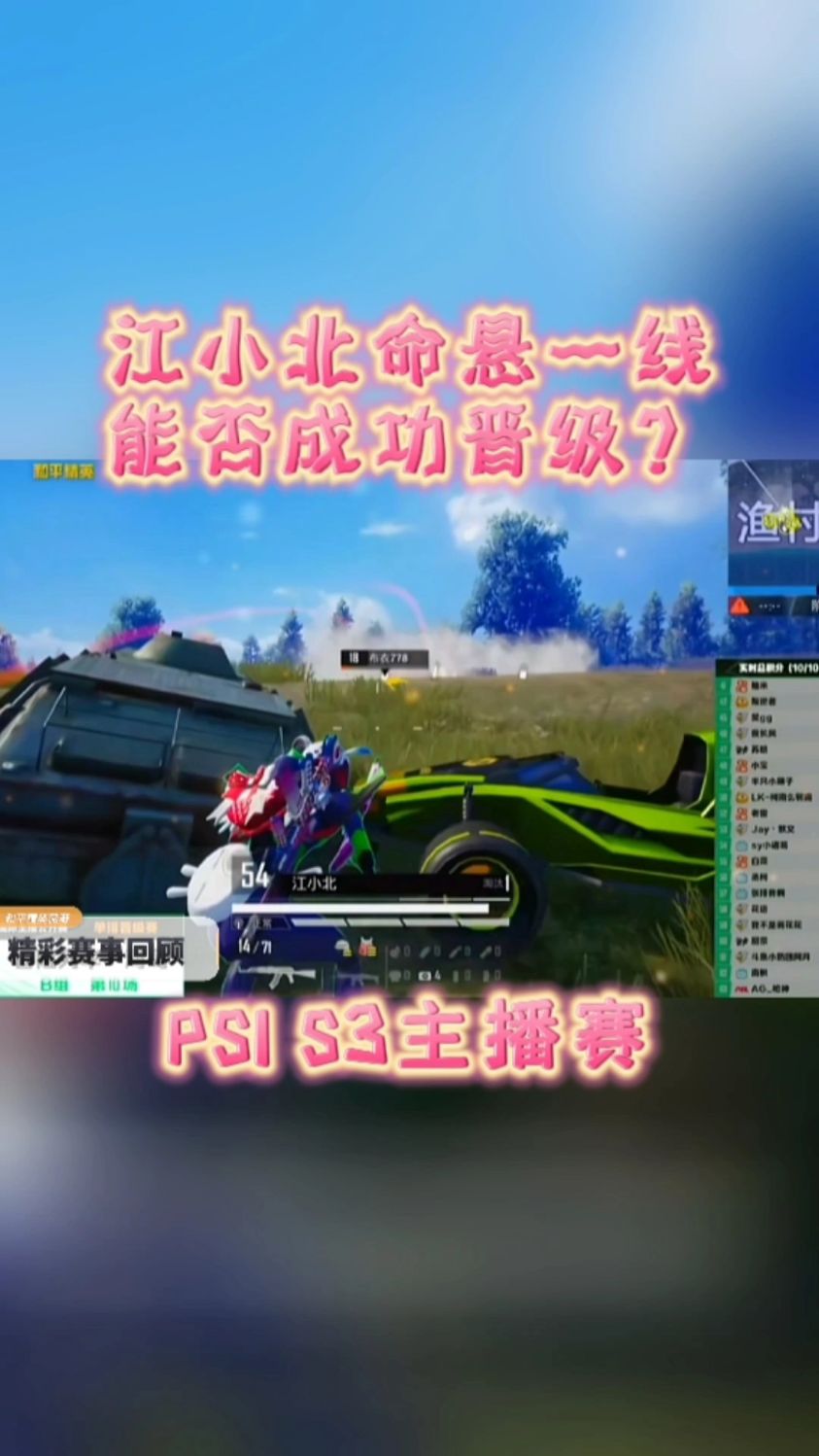 和平精英 #和平主播赛 #电竞 #直播精彩回放 江小北命悬一线,能菲拼