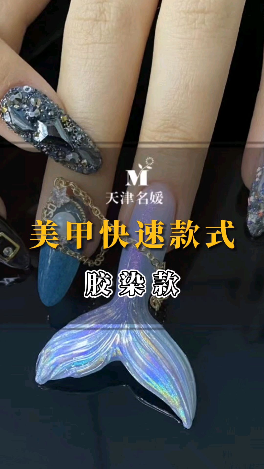 美甲培训学校天津市美甲学校天津名媛美甲美睫培训学校零基础学美甲