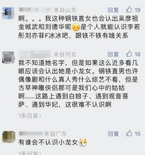 巩俐卸妆后,李若彤卸妆后,玲花卸妆后,网友回复:差距也太大了