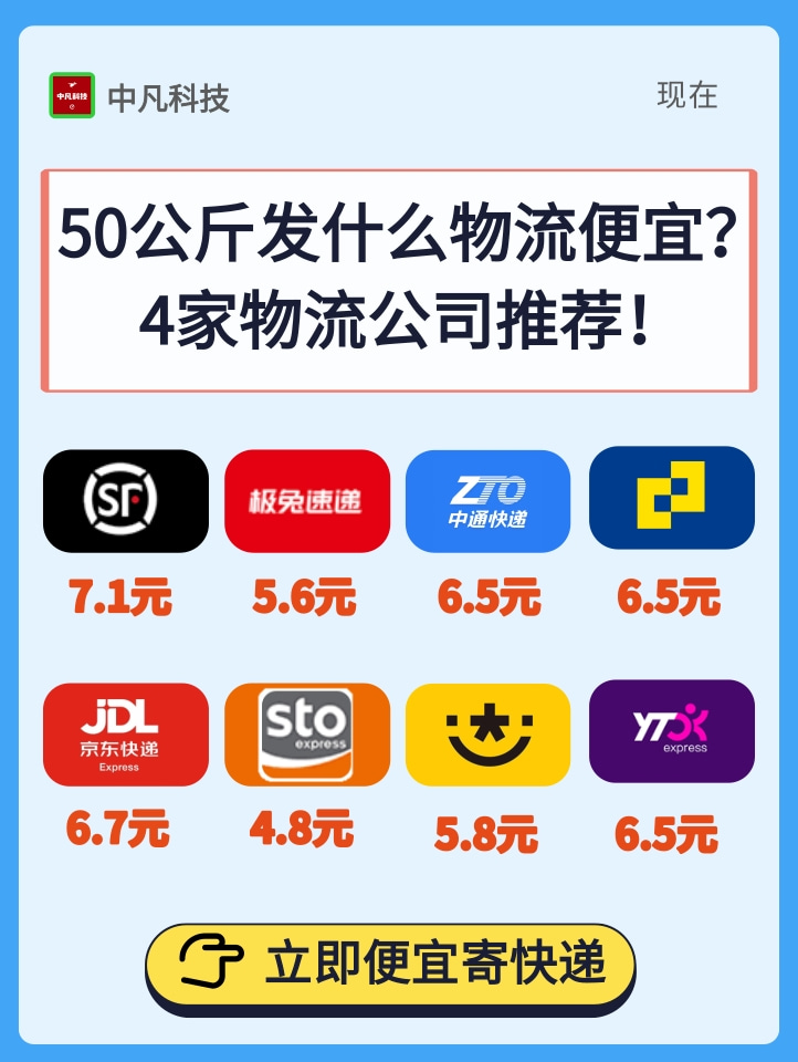 50公斤发什么物流便宜？4家物流公司推荐！