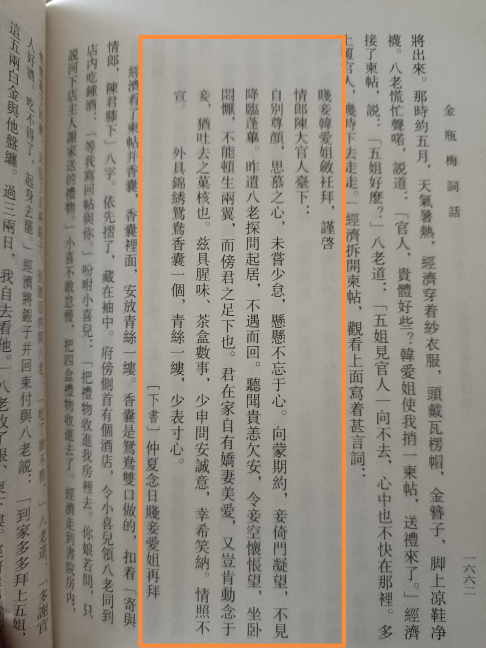 看《金瓶梅》中的两封情书,了解古人的书信格式,称呼用语等.涨姿势!