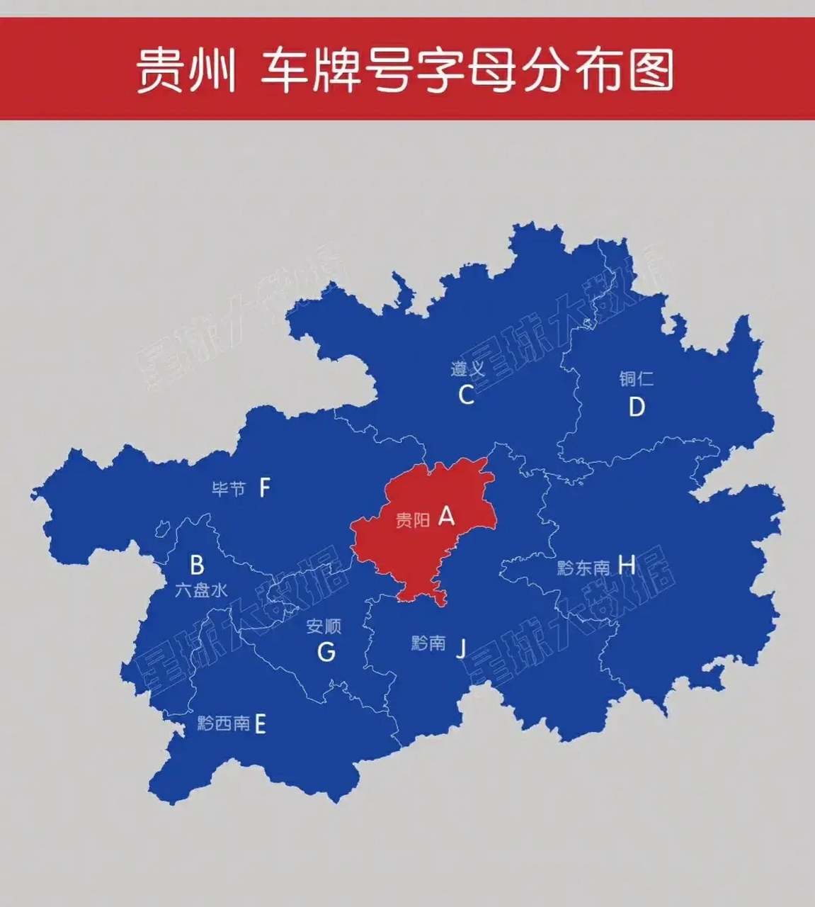 贵州第二城遵义的车牌字母居然不是贵b,这一点确实让人意外.