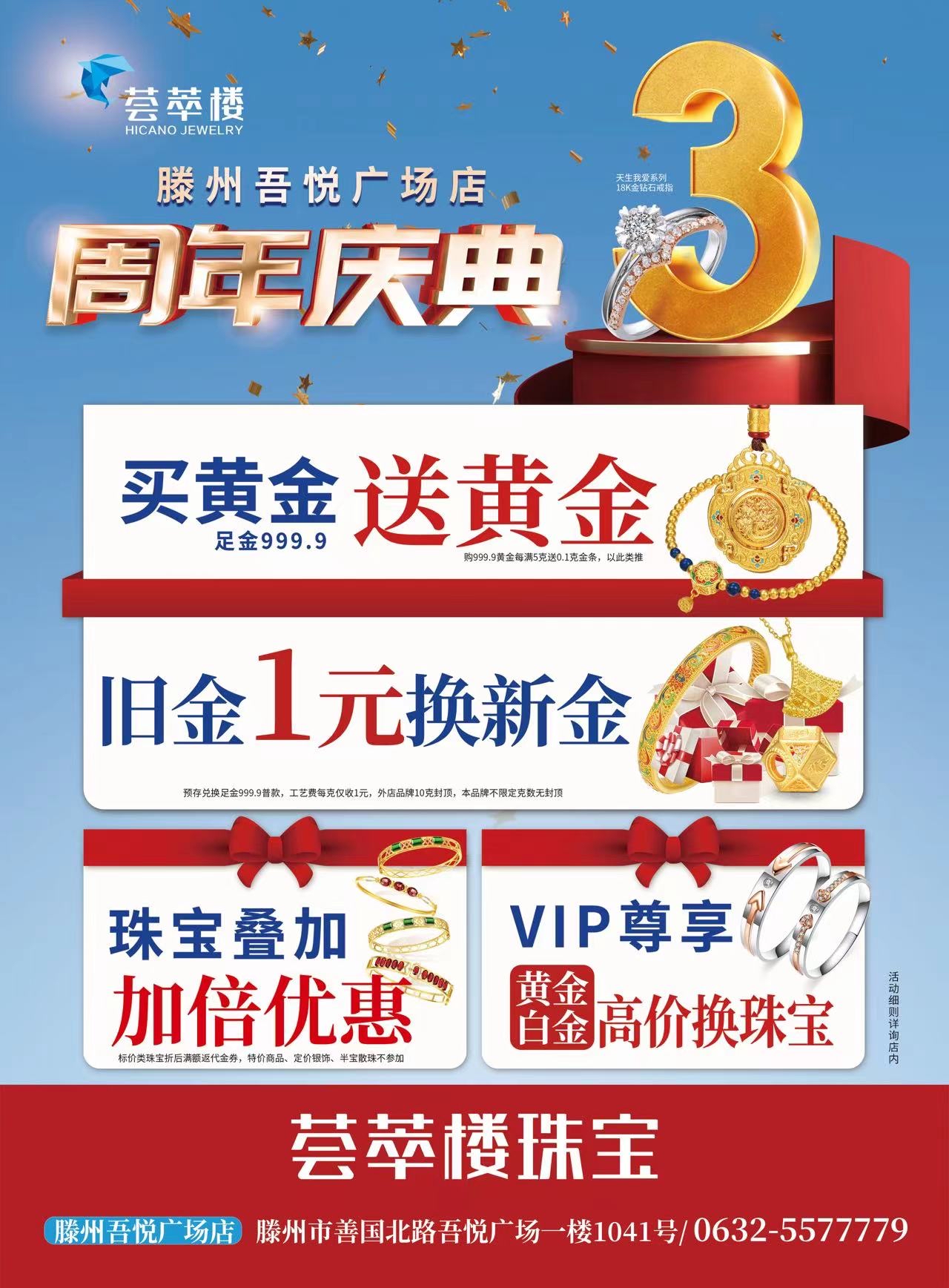 滕州吾悦广场荟萃楼3周年庆