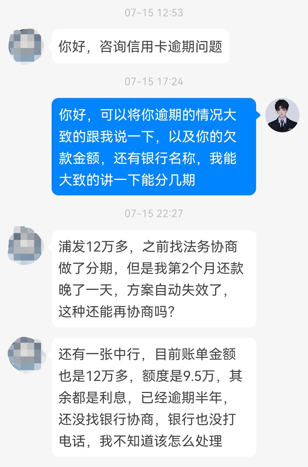 中行和浦發信用卡逾期協商,給到最優分期方案(粉絲案例分享)