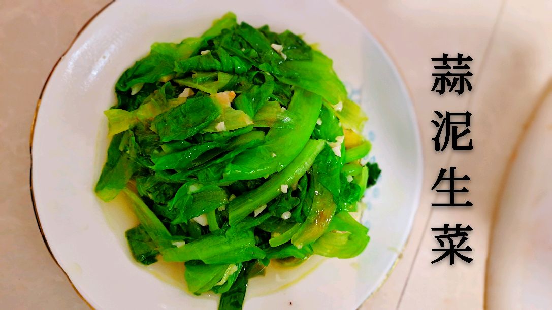 家常最简单的蒜泥生菜做法,新鲜脆嫩,味美爽口,去油不增胖哦