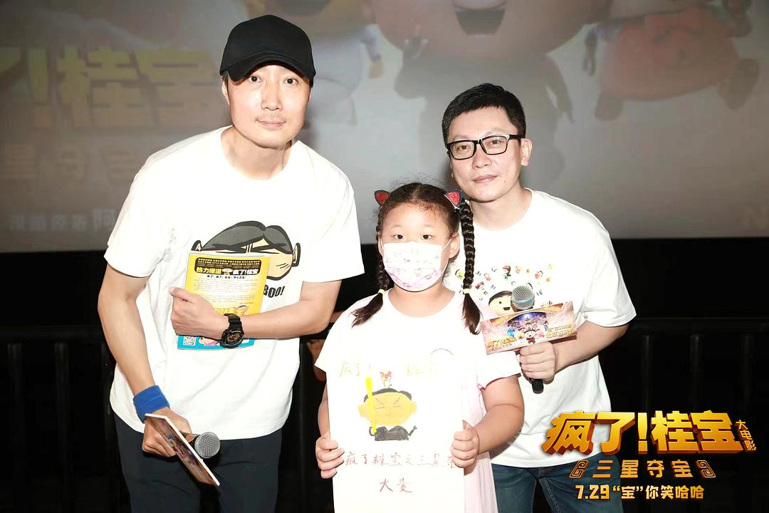 疯了！桂宝之三星夺宝 剧照